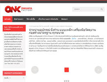 Tablet Screenshot of onkanyafactory.com